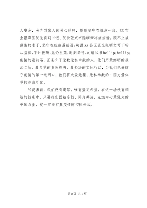 学习抗疫先进事迹个人感想范文.docx
