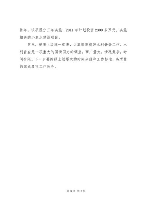乡镇水利站年度工作计划.docx