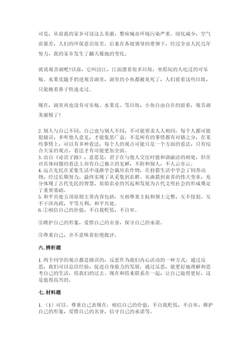 部编版六年级下册道德与法治期末测试卷含答案【研优卷】.docx