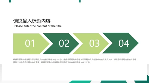 绿色商务风总结汇报PPT模板