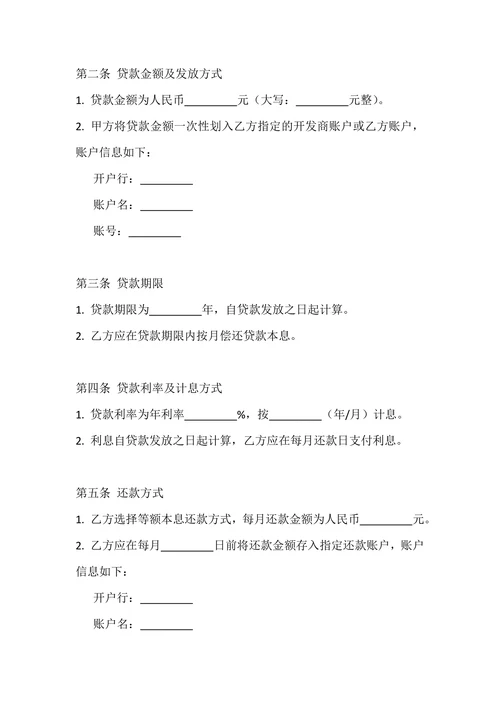购房抵押贷款合同