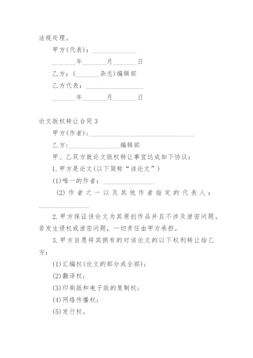 论文版权转让合同范文.docx