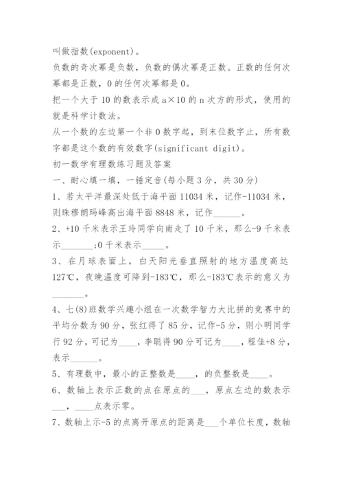 七年级数学有理数知识点总结.docx