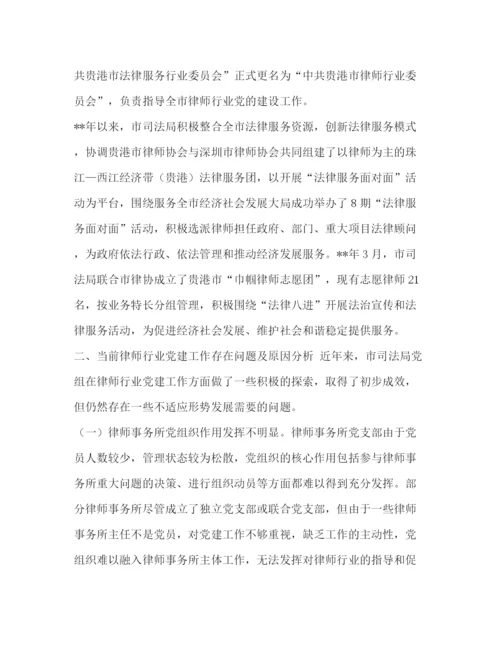 精编之【加强律师行业党建工作的思考（范文五篇）汇编】律师党建工作.docx
