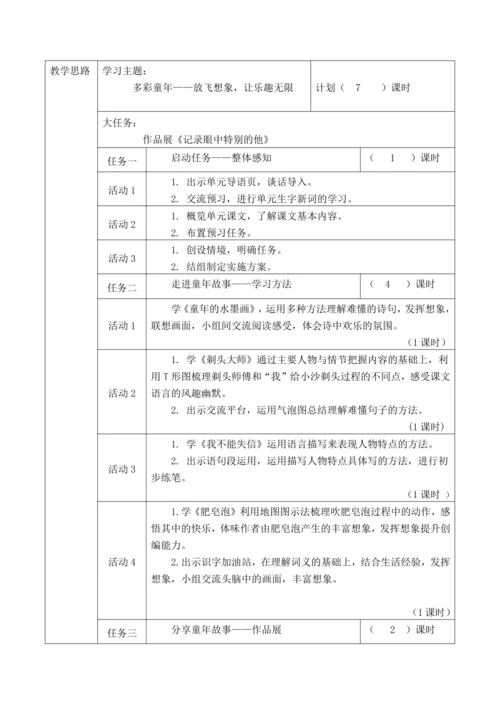 部编版语文三年级下册第六单元大单元整体教学设计21世纪