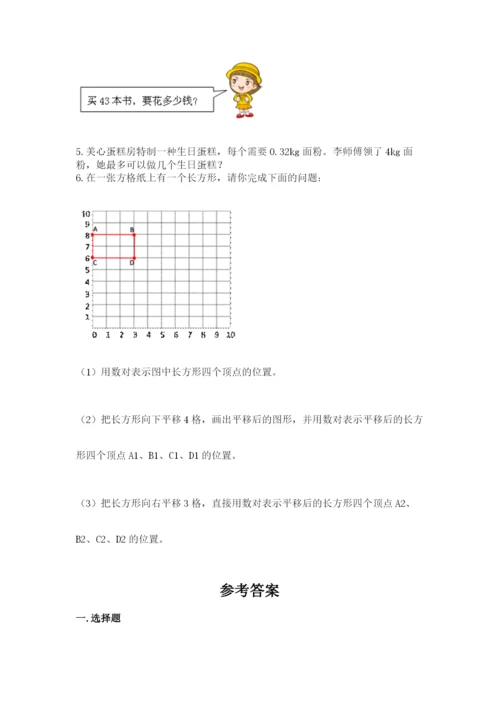人教版五年级上册数学期中测试卷各版本.docx