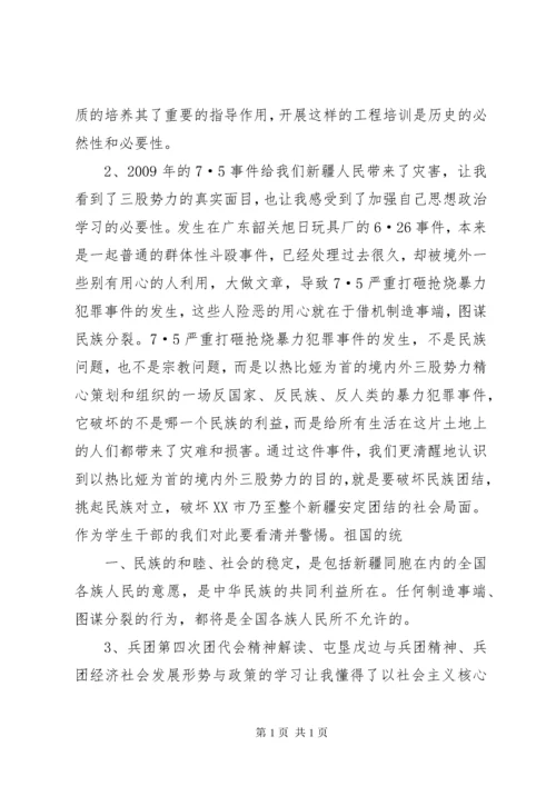 青年马克思主义者培养工程心得体会 (4).docx