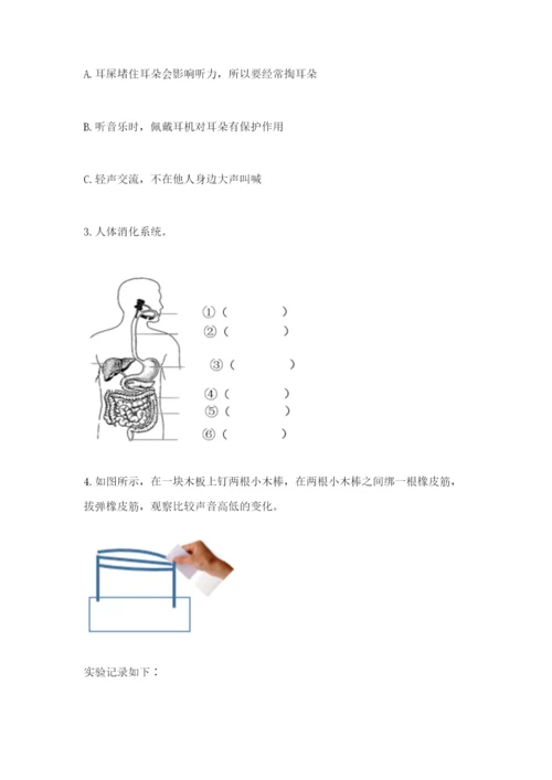 教科版四年级上册科学期末测试卷【模拟题】.docx