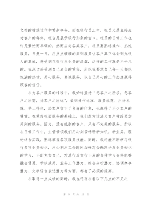 银行人力资源员工述职报告.docx