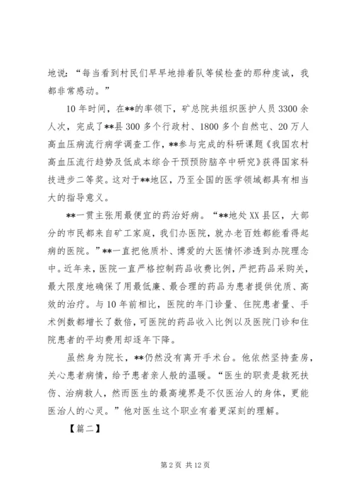 优秀人才事迹纪实五篇（医生）.docx