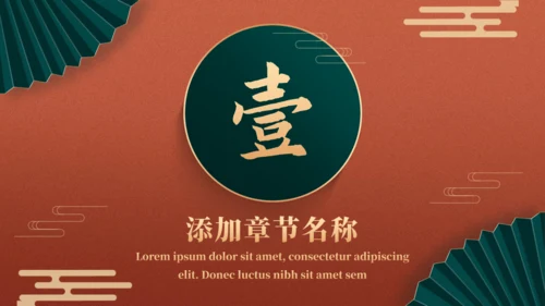 中国风国潮文创产品商业计划书通用PPT模板