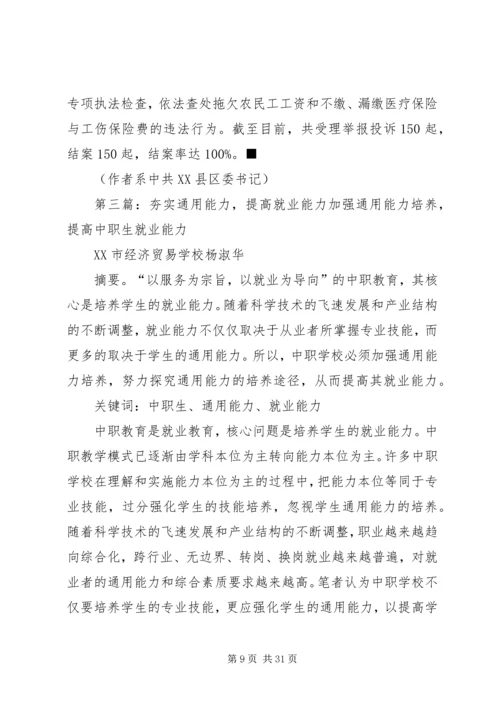 提高就业能力的计划.docx