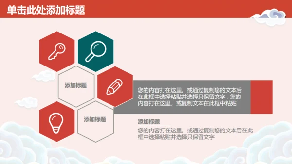 国潮中国风云纹年终工作汇报通用PPT模板