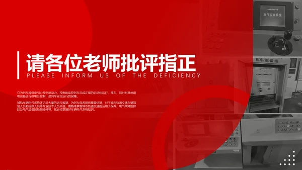 车辆电气系统的认识机车铁路通用PPT模板