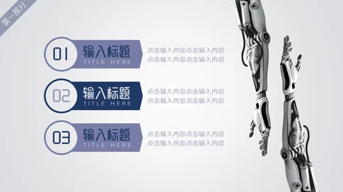 数字化人工智能科技研发通用PPT模板