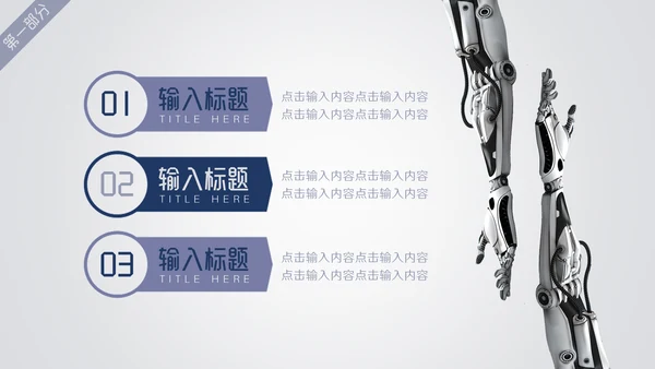 数字化人工智能科技研发通用PPT模板