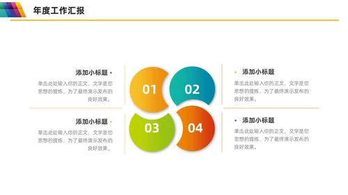 多彩渐变工作汇报总结项目计划PPT模板