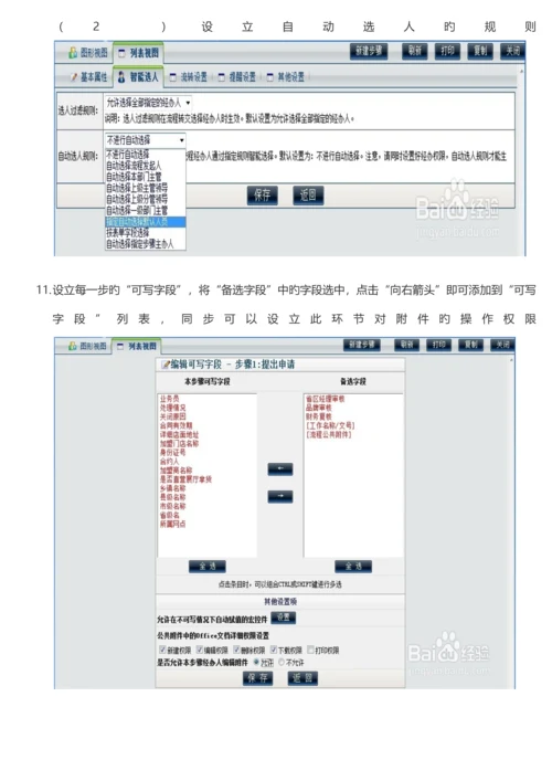 oa制表流程0.docx