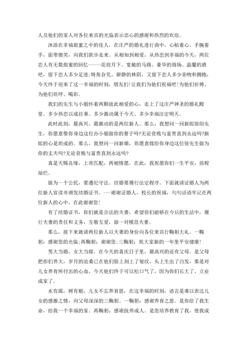 冬季婚礼主持稿.docx