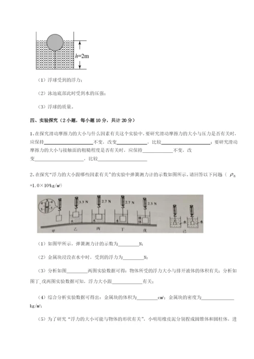 专题对点练习重庆市巴南中学物理八年级下册期末考试重点解析试卷（含答案详解版）.docx