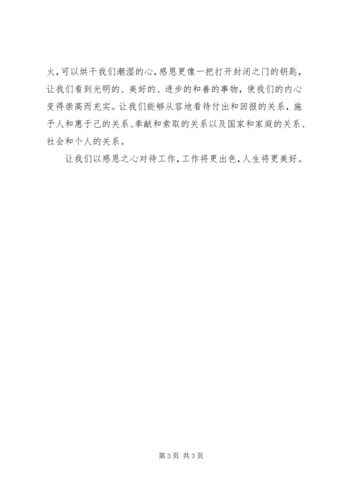 以敬畏之心对待工作.docx