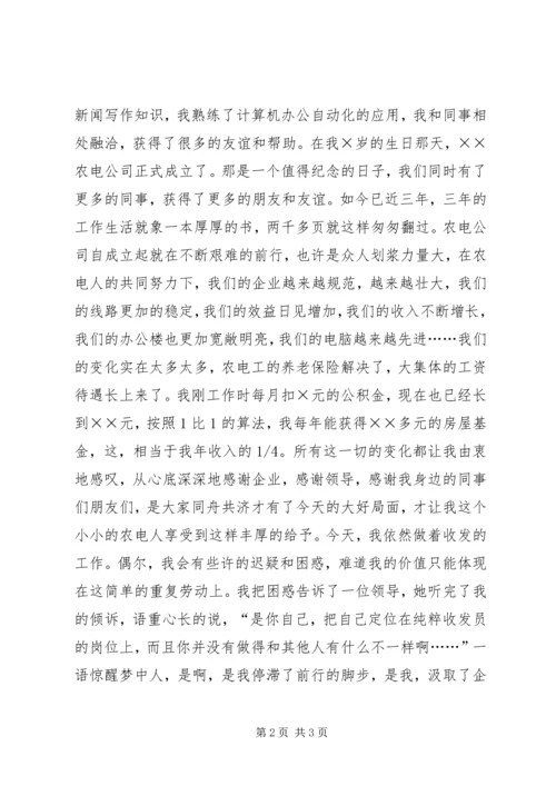 农电爱岗敬业演讲稿我的企业我做主.docx