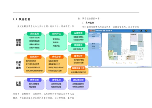 创意产业园区可视化的中央监视系统方案.docx