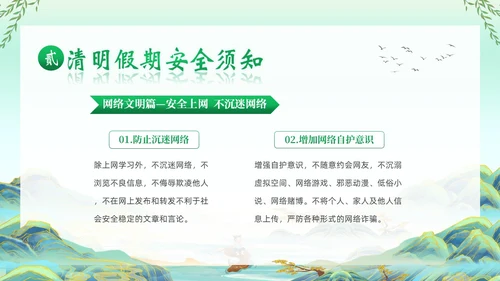 清明节假期安全教育清明放假通知主题班会PPT课件