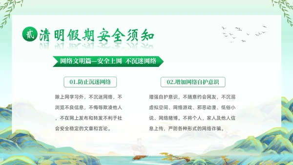 清明节假期安全教育清明放假通知主题班会PPT课件
