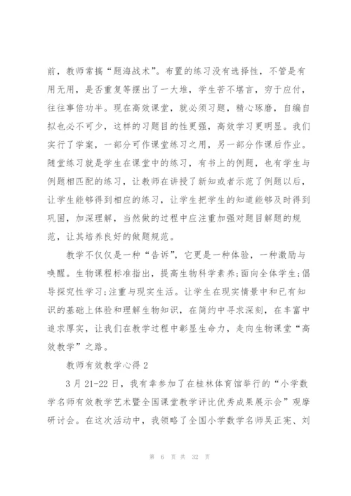 教师有效教学心得10篇.docx