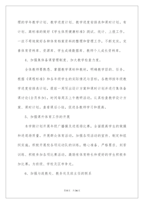 2022中学体育教学计划.docx