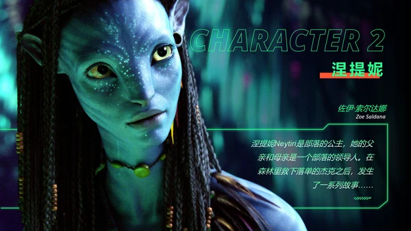 《阿凡达2》电影简介通用PPT模板