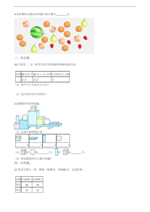 人教版二年级下册数学全单元测试题【及参考答案】.docx