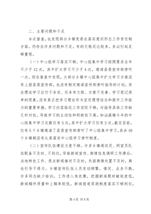 意识形态工作督查报告.docx