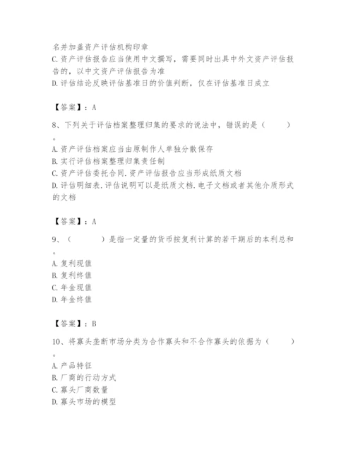 资产评估师之资产评估基础题库附参考答案【黄金题型】.docx