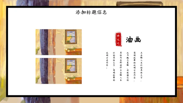 加菲猫油画艺术通用PPT模板