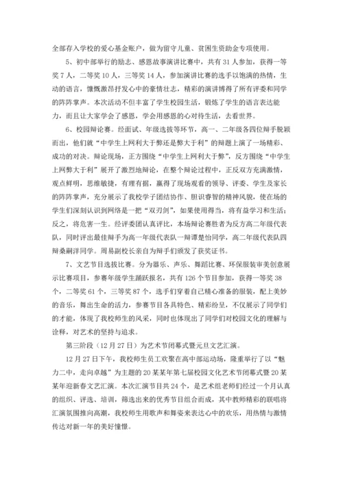 校园艺术节活动总结(15篇).docx