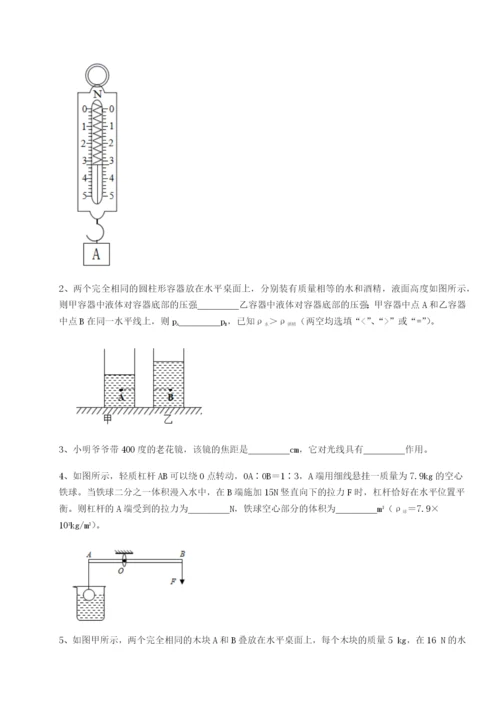 基础强化重庆市彭水一中物理八年级下册期末考试定向训练试卷（含答案详解）.docx