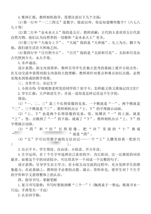 人教版一年级上册语文教案(全册).docx