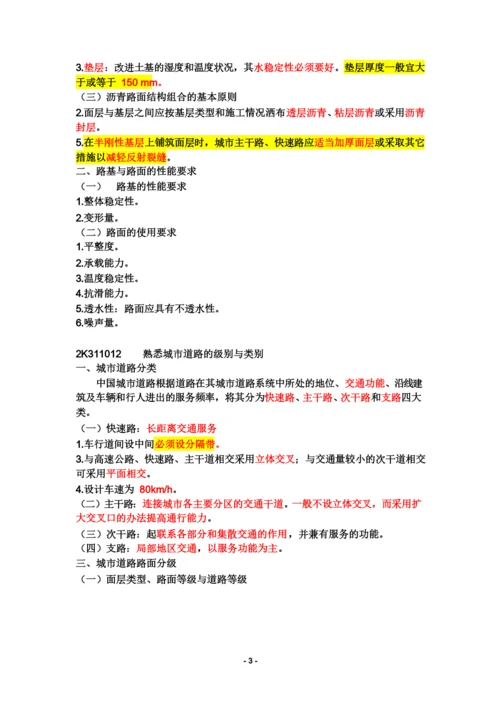 二级建造师考试市政工程重点笔记.docx