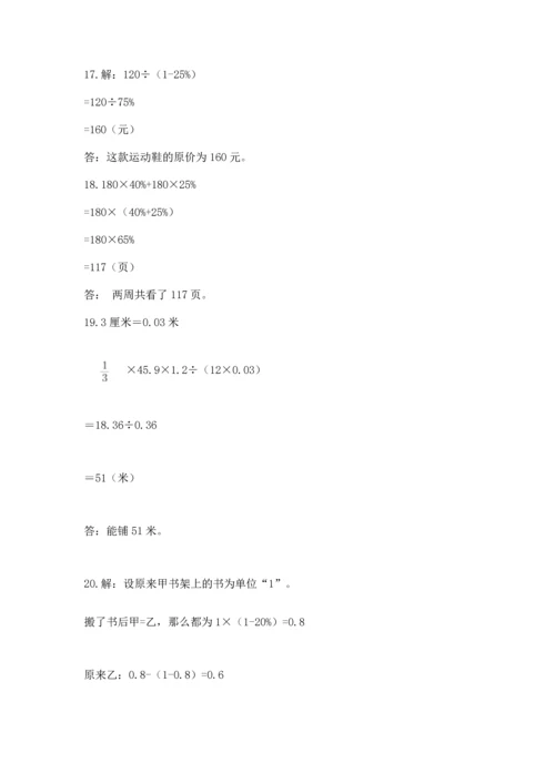六年级小升初数学应用题50道（培优a卷）.docx