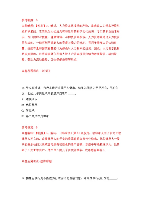 2021年12月浙江省余姚市市场开发建设服务有限公司2021年招聘24名人员公开练习模拟卷（第6次）