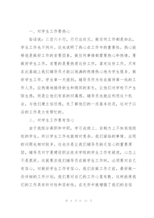 师德师风学习心得体会2022.docx