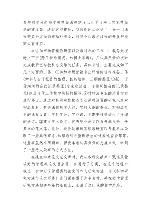 高校教师年度考核个人总结.docx