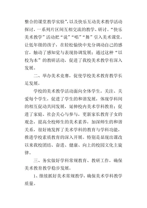 小学美术学科教学的工作总结