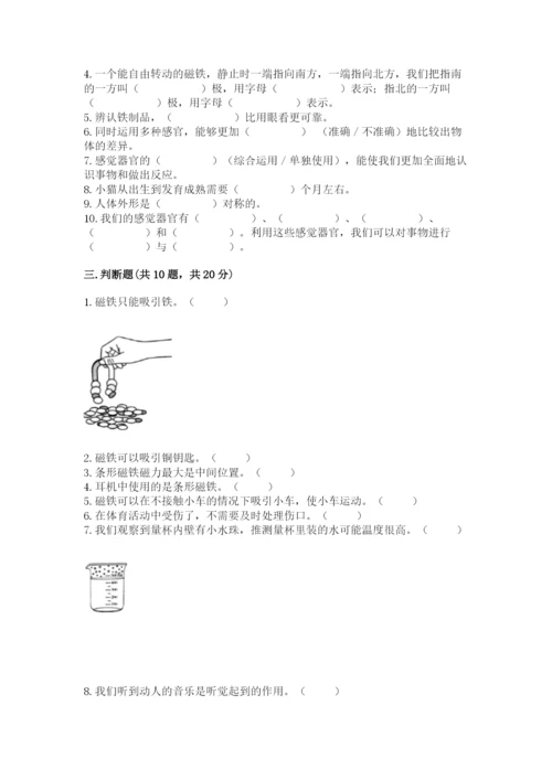 教科版二年级下册科学知识点期末测试卷附参考答案（综合题）.docx