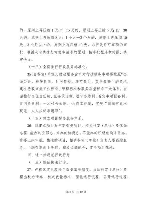 财政局提升增效工作方案.docx