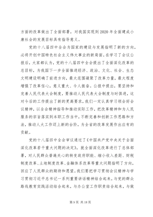 学习党的十八届四中全会精神体会.docx