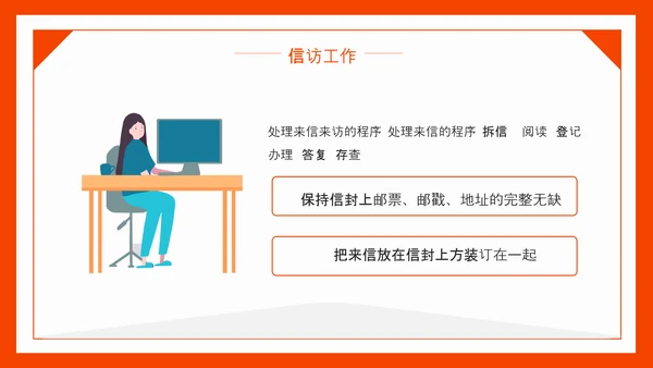 信访工作信访局PPT模板