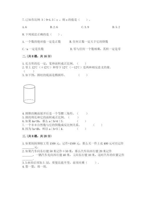 西安铁一中分校小学数学小升初第一次模拟试题（夺冠）.docx